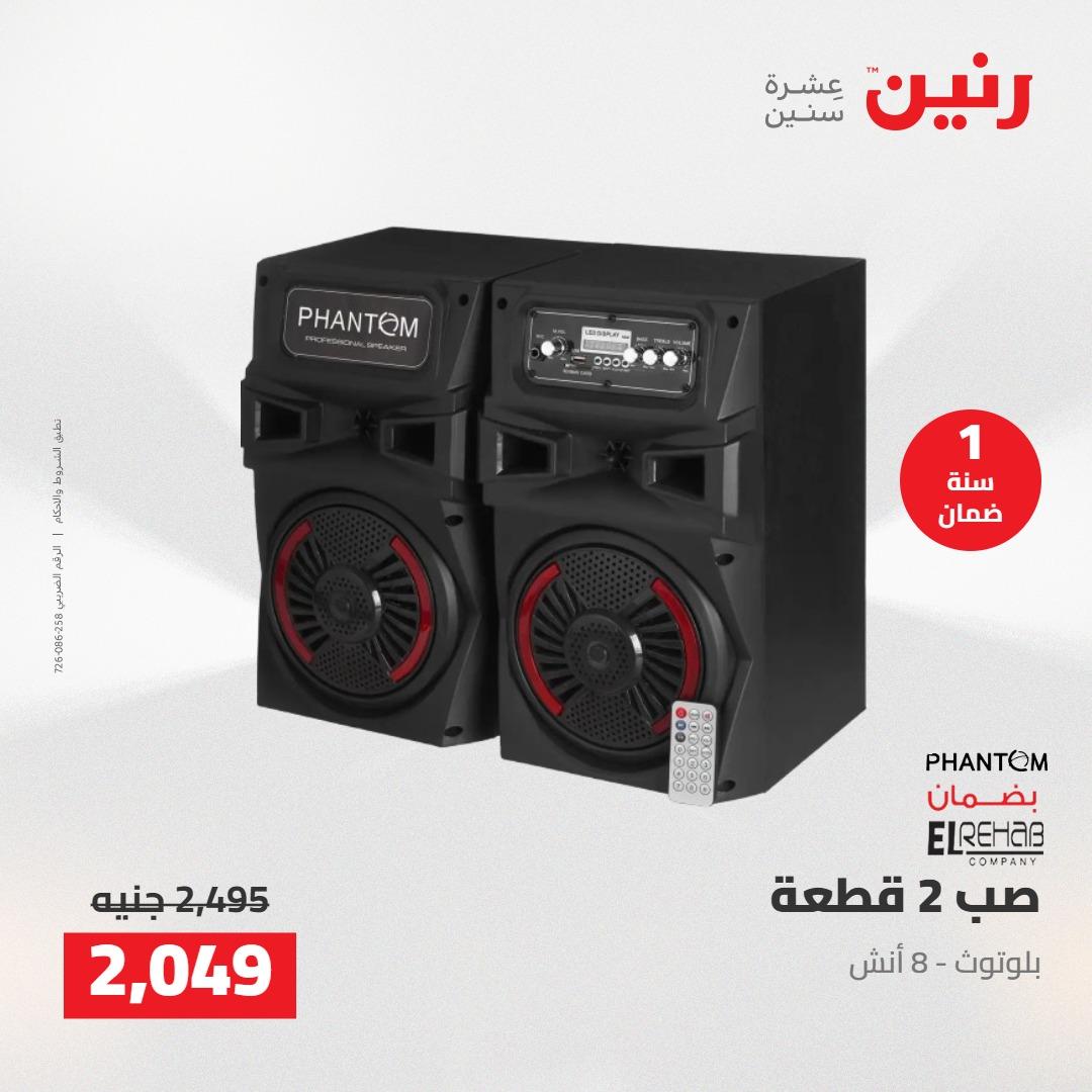 عروض رنين على الاجهزة الكهربائية 12-13 مايو 2026 صفحة 3 - raneen offers 12-13 May 2026 page 3