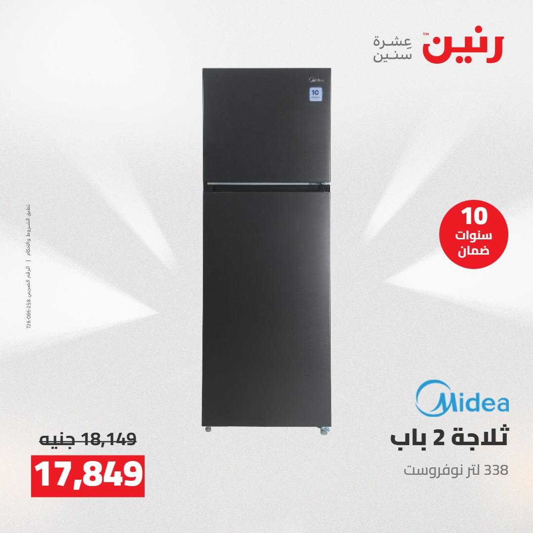 عروض رنين على الاجهزة الكهربائية 12-13 مايو 2026 صفحة 30 - raneen offers 12-13 May 2026 page 30