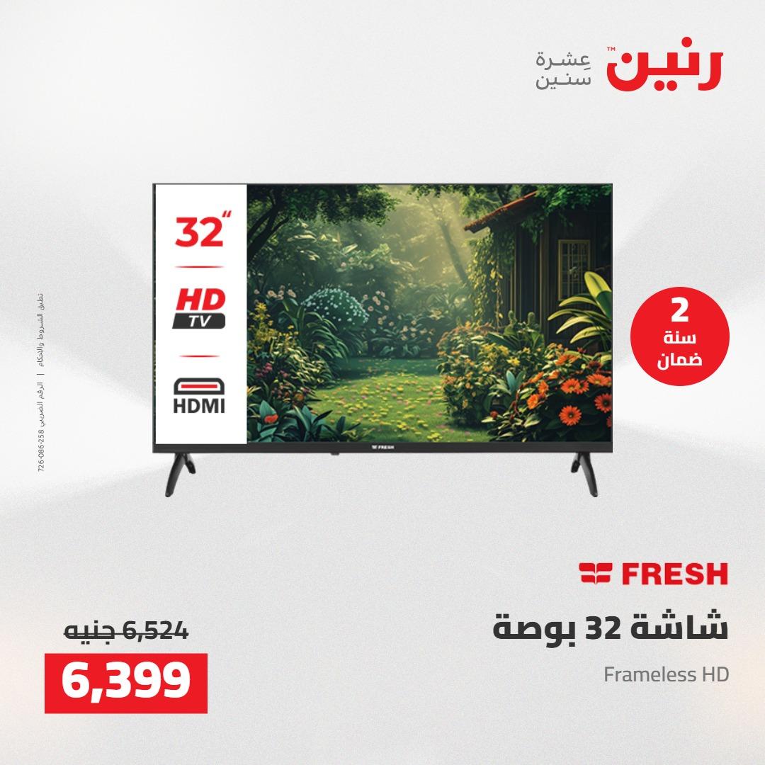 عروض رنين على الاجهزة الكهربائية 12-13 مايو 2026 صفحة 31 - raneen offers 12-13 May 2026 page 31