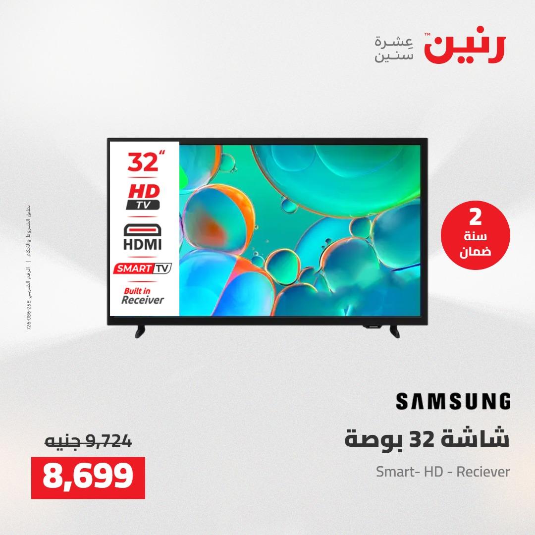 عروض رنين على الاجهزة الكهربائية 12-13 مايو 2026 صفحة 35 - raneen offers 12-13 May 2026 page 35