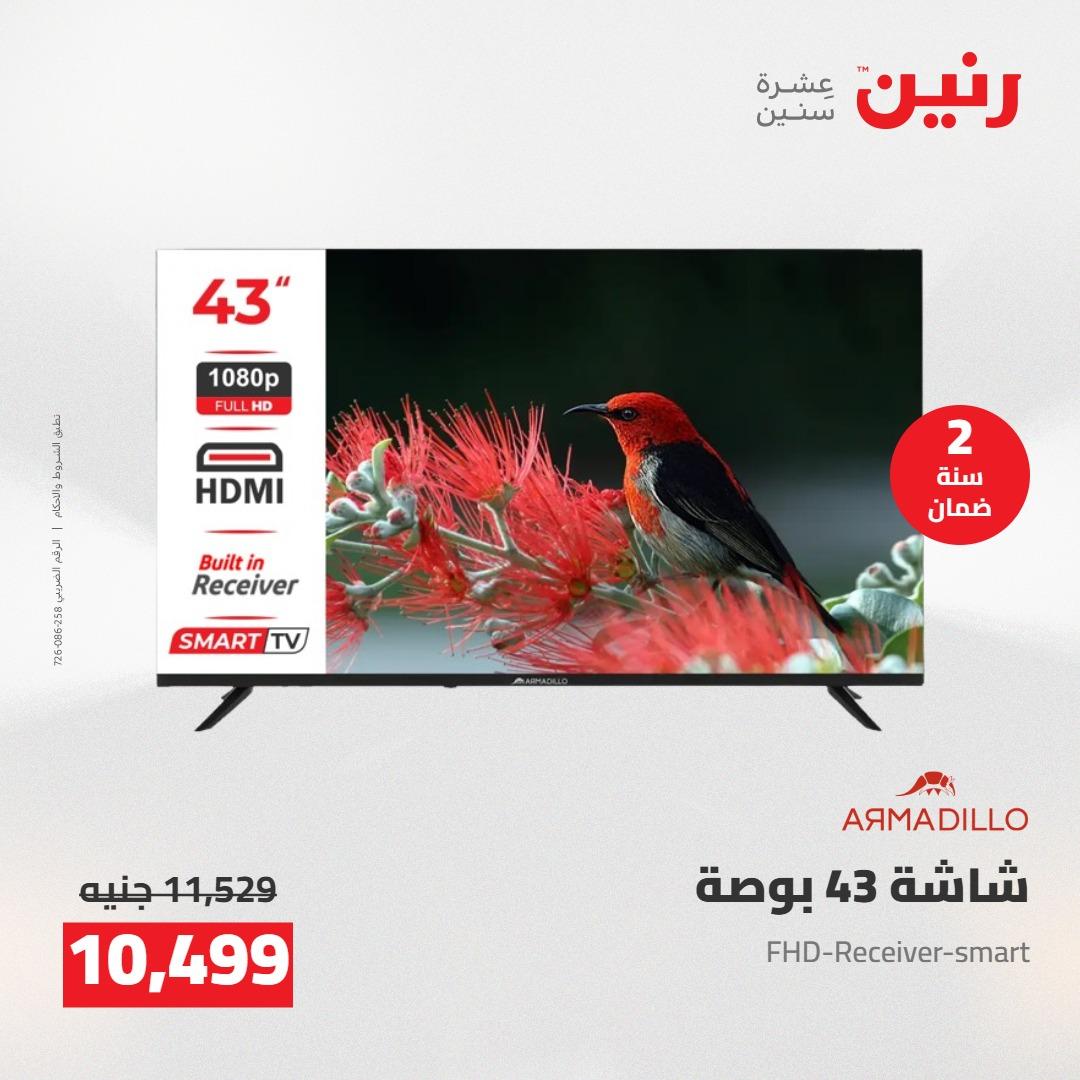 عروض رنين على الاجهزة الكهربائية 12-13 مايو 2026 صفحة 36 - raneen offers 12-13 May 2026 page 36