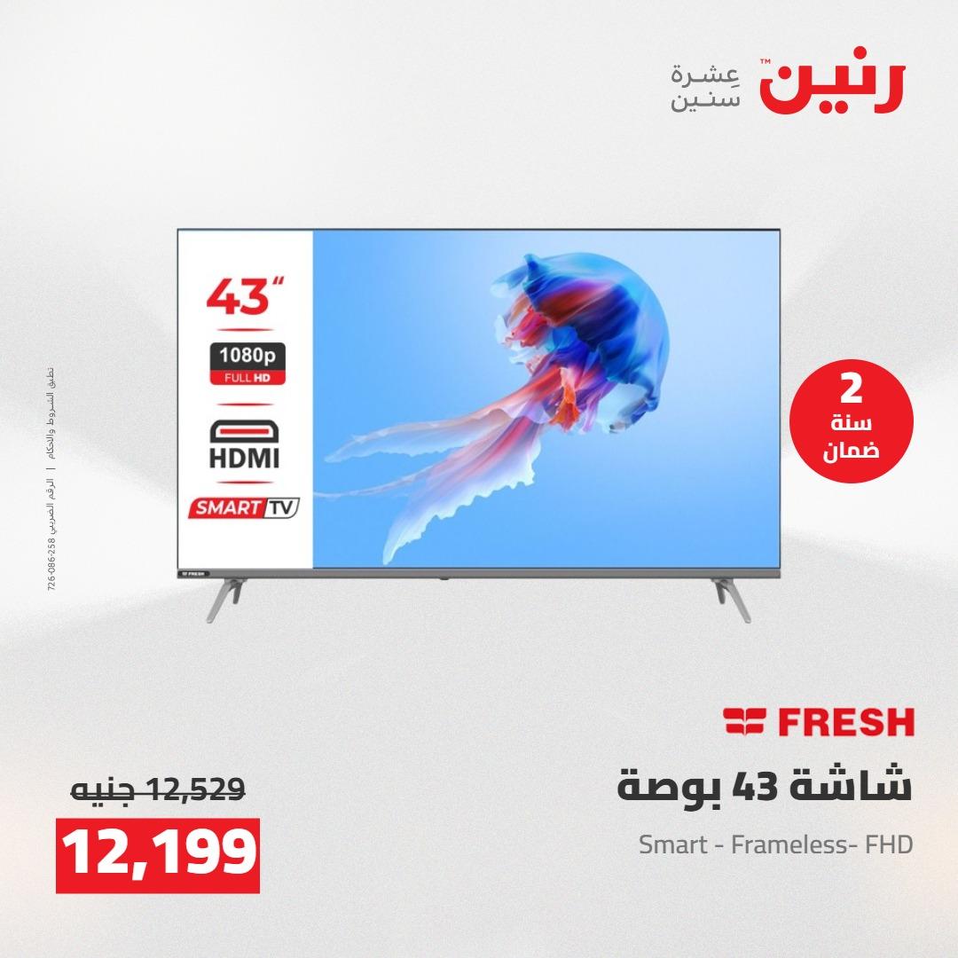 عروض رنين على الاجهزة الكهربائية 12-13 مايو 2026 صفحة 37 - raneen offers 12-13 May 2026 page 37