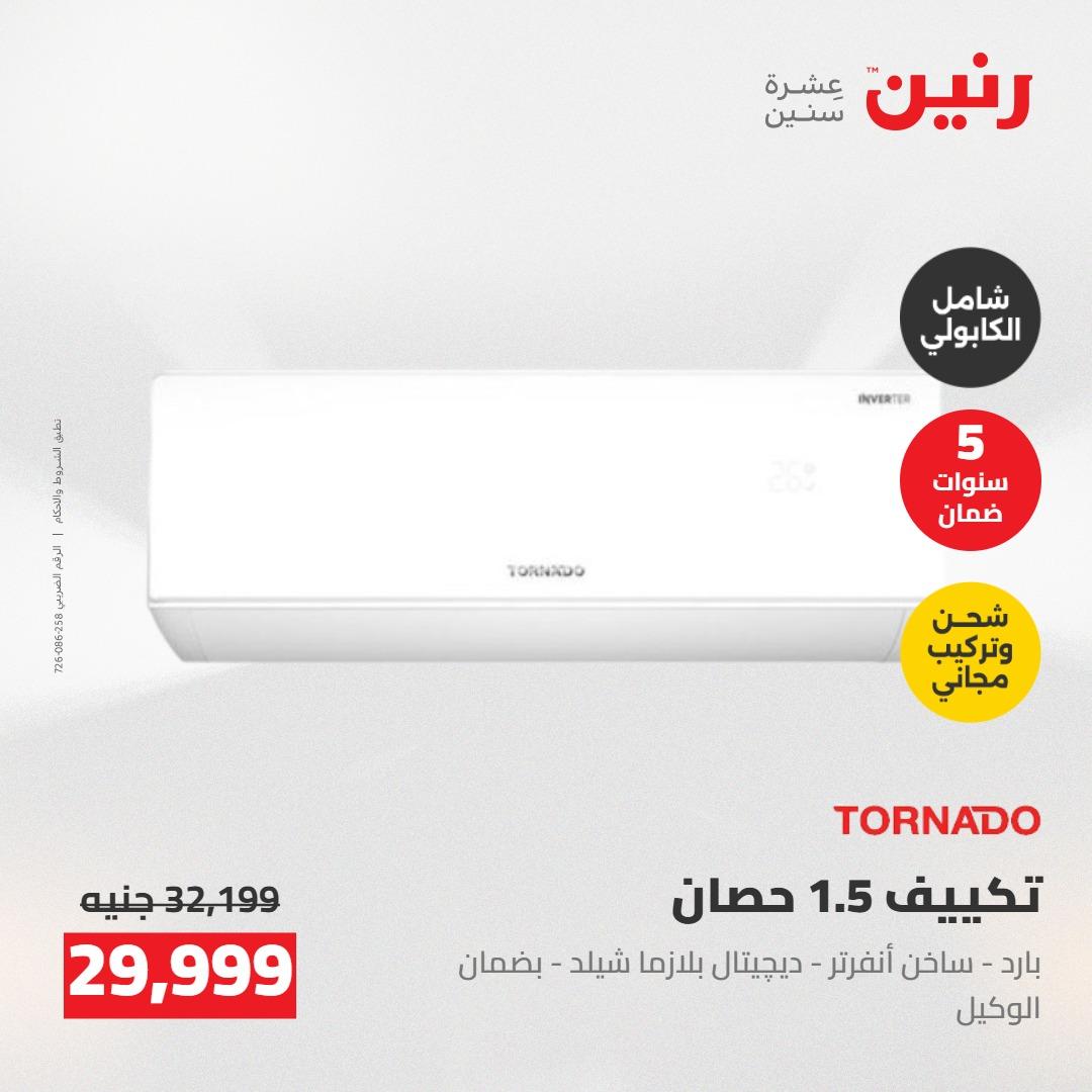 عروض رنين على الاجهزة الكهربائية 12-13 مايو 2026 صفحة 42 - raneen offers 12-13 May 2026 page 42