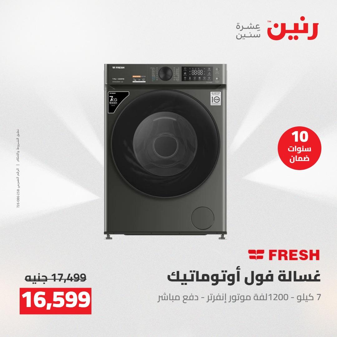 عروض رنين على الاجهزة الكهربائية 12-13 مايو 2026 صفحة 47 - raneen offers 12-13 May 2026 page 47