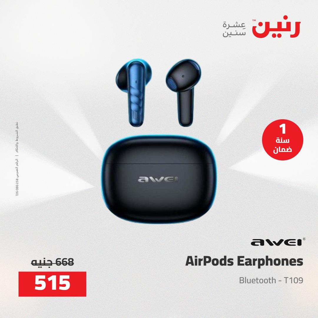 عروض رنين على الاجهزة الكهربائية 12-13 مايو 2026 صفحة 5 - raneen offers 12-13 May 2026 page 5