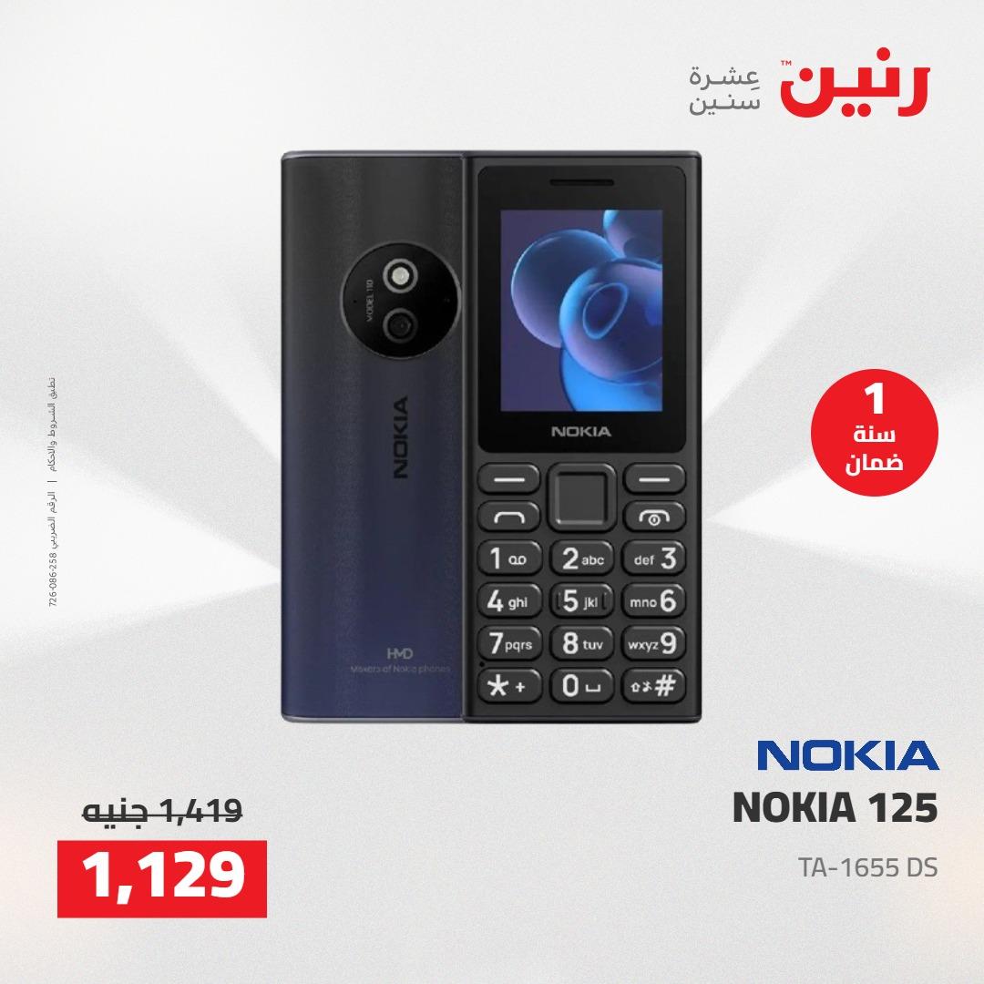 عروض رنين على الاجهزة الكهربائية 12-13 مايو 2026 صفحة 7 - raneen offers 12-13 May 2026 page 7