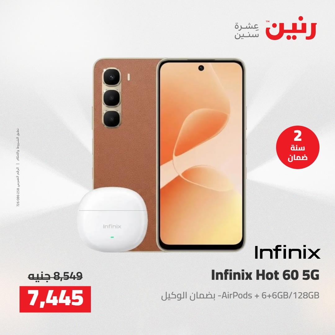 عروض رنين على الاجهزة الكهربائية 12-13 مايو 2026 صفحة 8 - raneen offers 12-13 May 2026 page 8