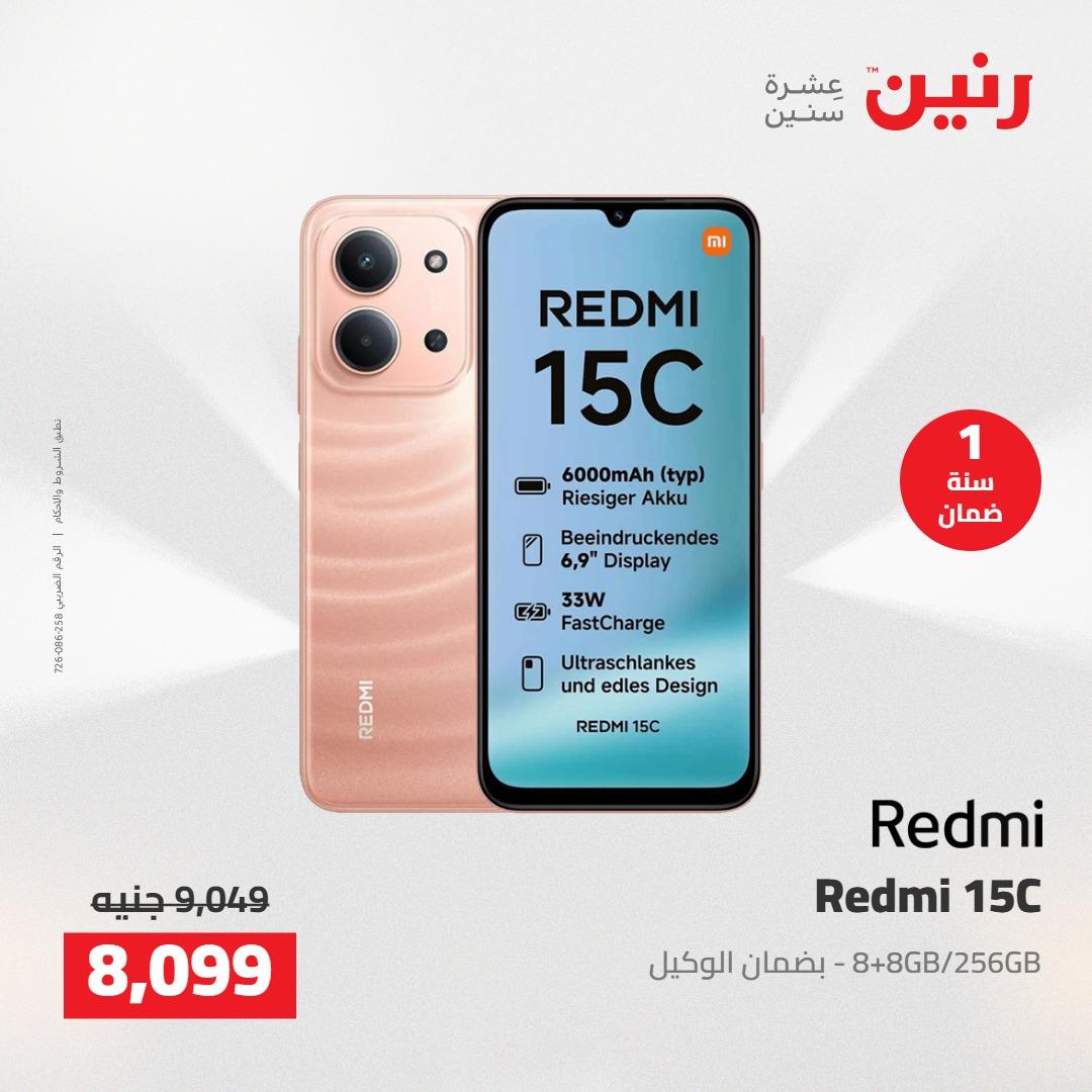عروض رنين على الاجهزة الكهربائية 12-13 مايو 2026 صفحة 9 - raneen offers 12-13 May 2026 page 9