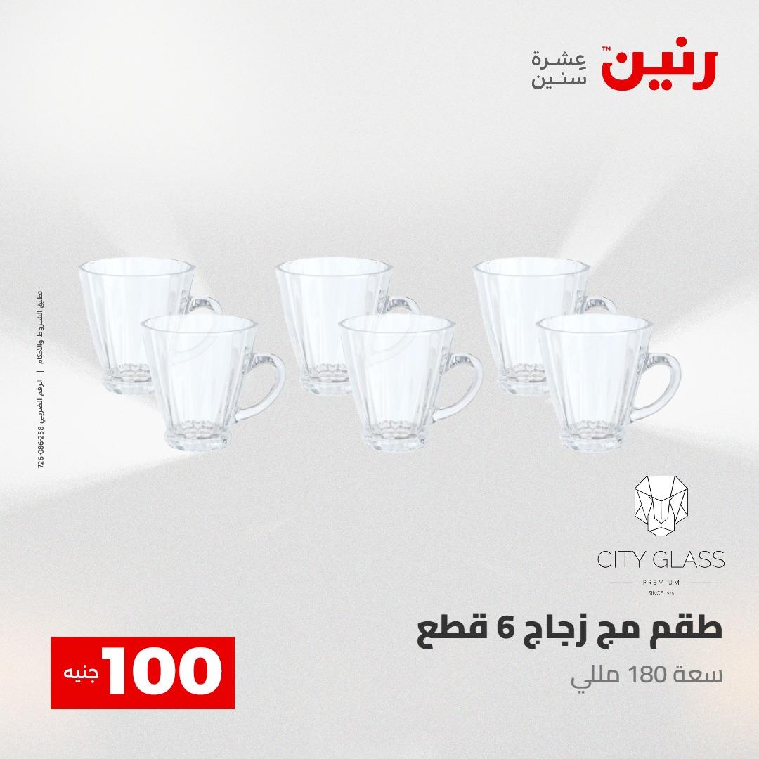 عروض رنين عرض الـ100 جنية 12-13 مايو 2026 صفحة 40 - raneen offers 12-13 May 2026 page 40