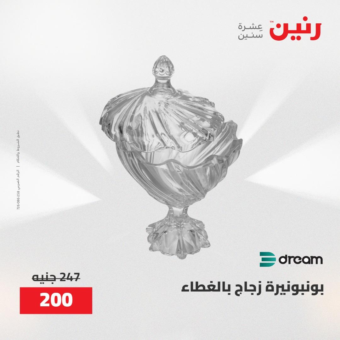 عروض رنين على الديكورات 12 -13 مايو 2026  صفحة 35 - raneen offers 12-13 May 2026 page 35