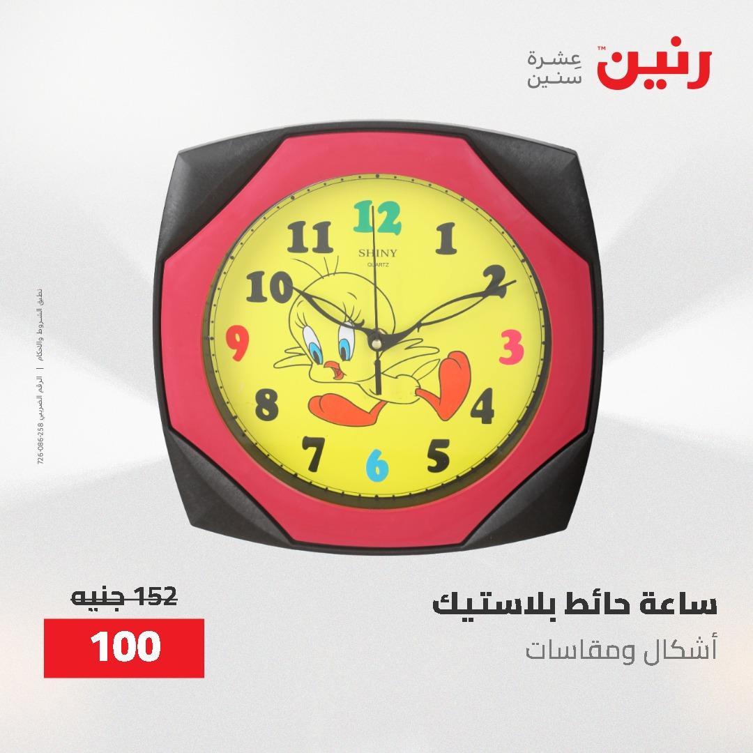 عروض رنين على الديكورات 12 -13 مايو 2026  صفحة 52 - raneen offers 12-13 May 2026 page 52