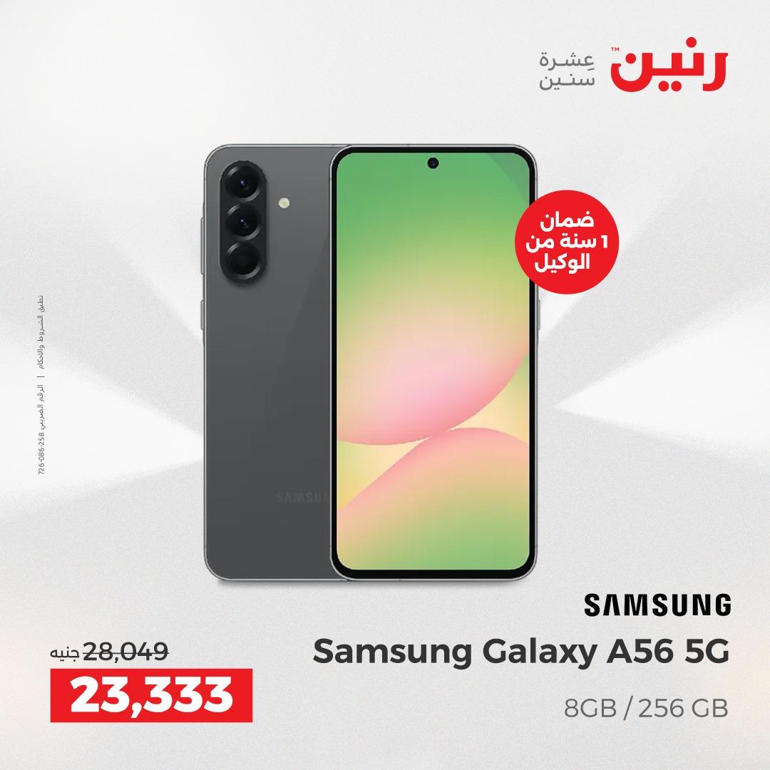 عروض رنين على الموبايلات 12-13 مايو 2026 صفحة 3 - raneen offers 12-13 May 2026 page 3