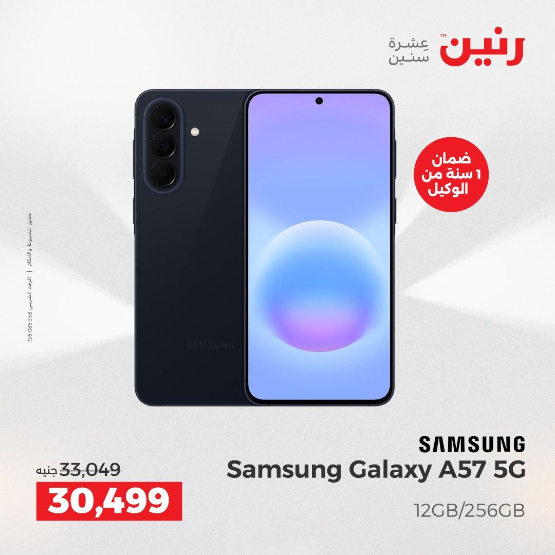 عروض رنين على الموبايلات 12-13 مايو 2026 صفحة 6 - raneen offers 12-13 May 2026 page 6