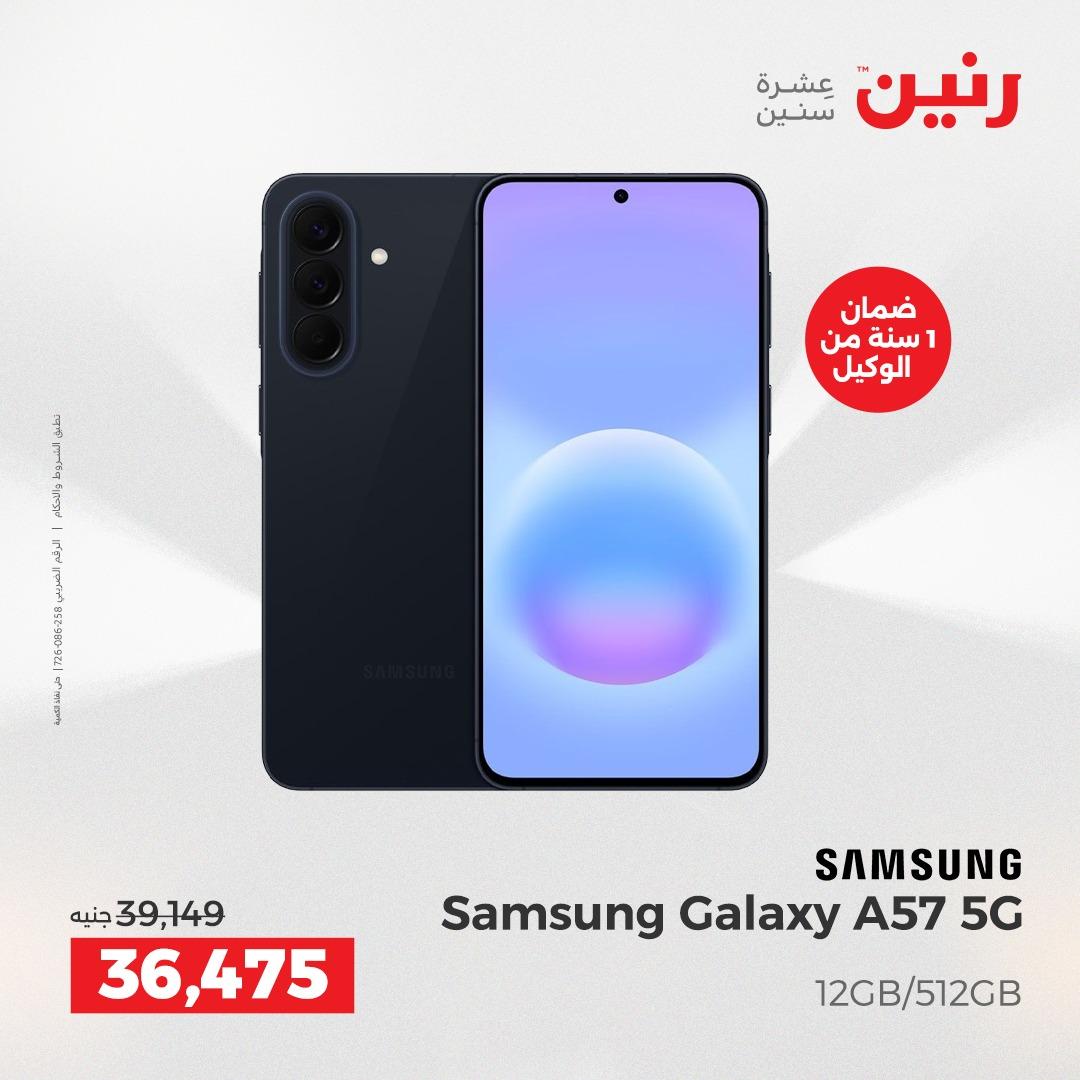 عروض رنين على الموبايلات 12-13 مايو 2026 صفحة 7 - raneen offers 12-13 May 2026 page 7