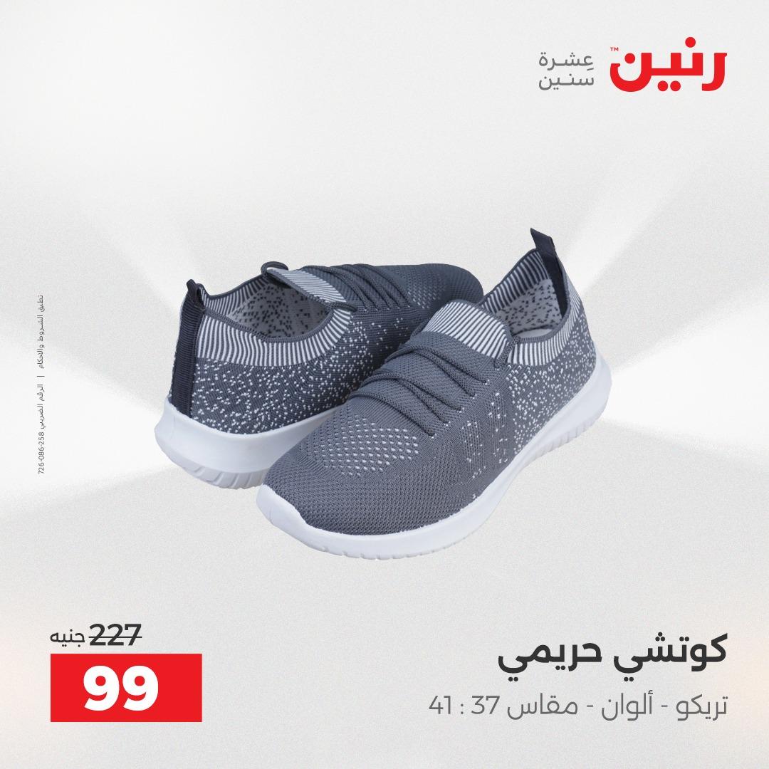 عروض رنين ملابس وأحذية 12-13 مايو 2026 صفحة 2