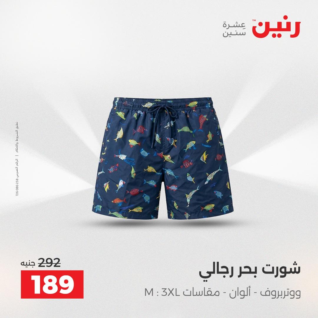 عروض رنين ملابس وأحذية 12-13 مايو 2026 صفحة 34