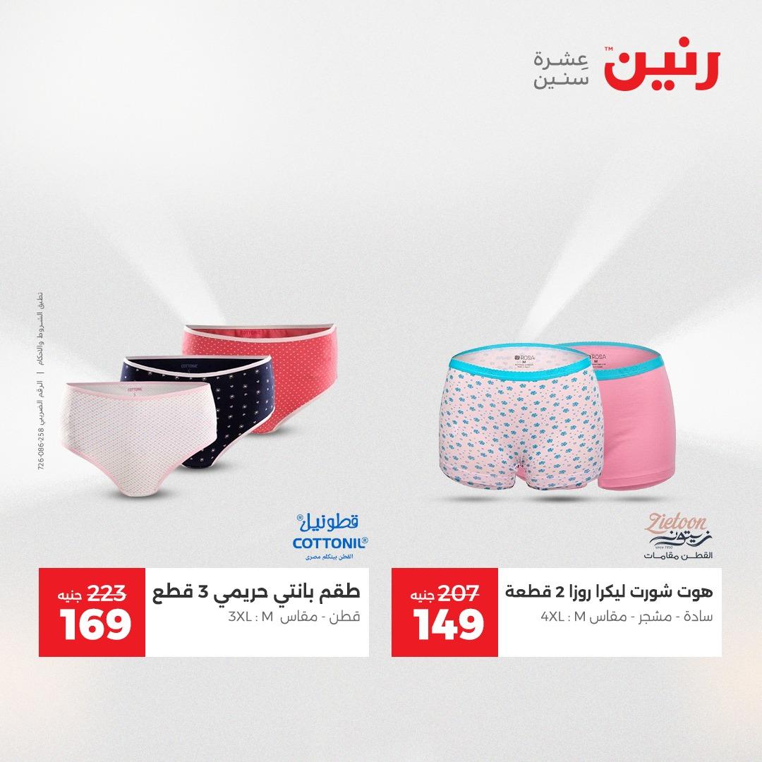 عروض رنين ملابس وأحذية 12-13 مايو 2026 صفحة 37