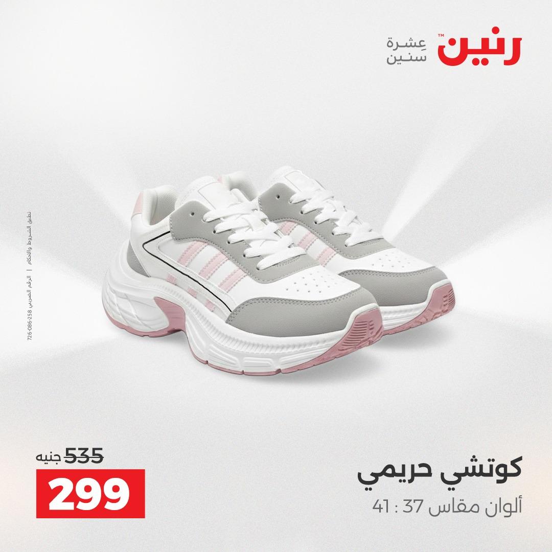 عروض رنين ملابس وأحذية 12-13 مايو 2026 صفحة 4
