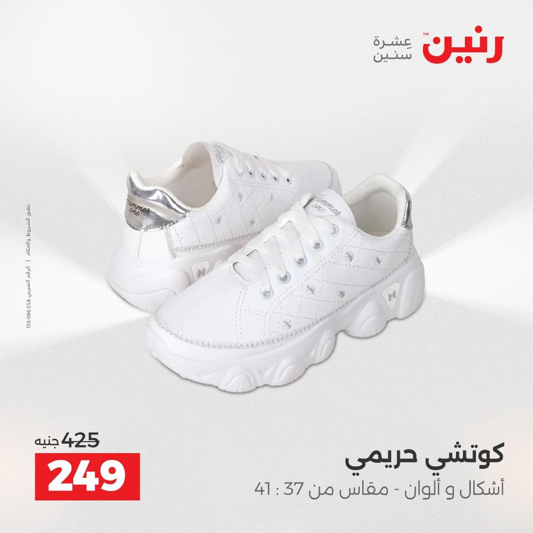 عروض رنين ملابس وأحذية 12-13 مايو 2026 صفحة 9