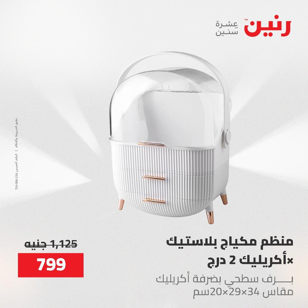 عروض رنين 12-20 مايو 2026 صفحة 22 - raneen offers 12-20 May 2026 page 22