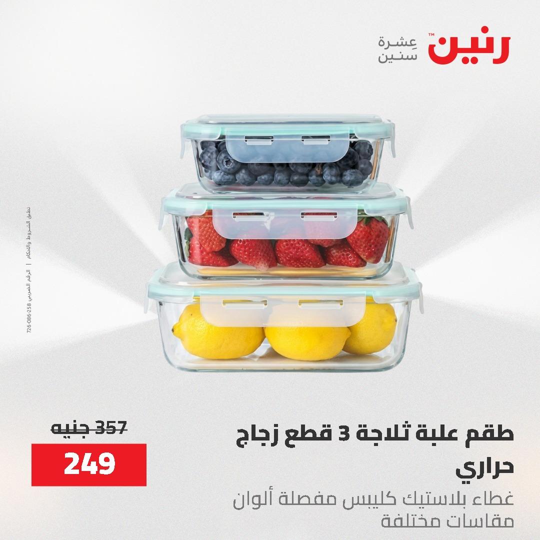 عروض رنين 12-20 مايو 2026 صفحة 55 - raneen offers 12-20 May 2026 page 55