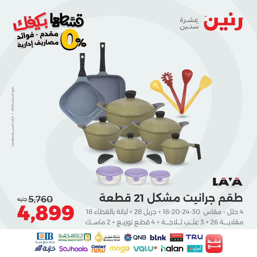 raneen offers from 12sep to 3sep 2025 عروض رنين من 12 سبتمبر حتى 3 سبتمبر 2025 صفحة رقم 10