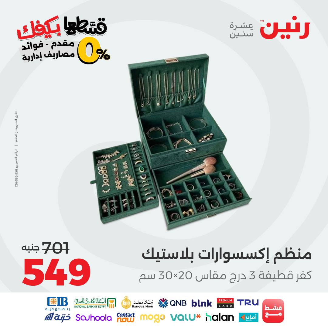 raneen offers from 12sep to 3sep 2025 عروض رنين من 12 سبتمبر حتى 3 سبتمبر 2025 صفحة رقم 4