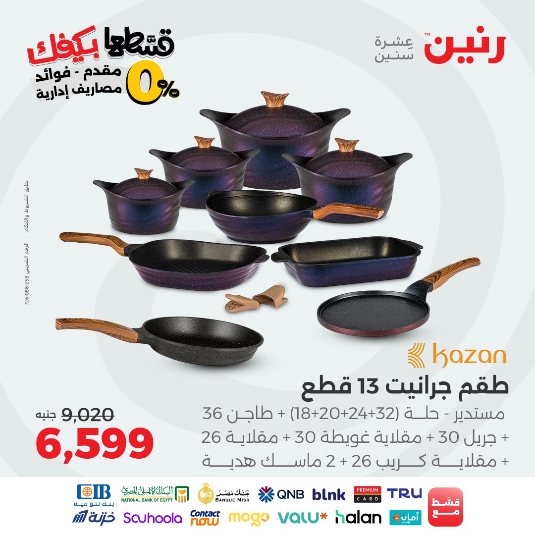 raneen offers from 12sep to 3sep 2025 عروض رنين من 12 سبتمبر حتى 3 سبتمبر 2025 صفحة رقم 6