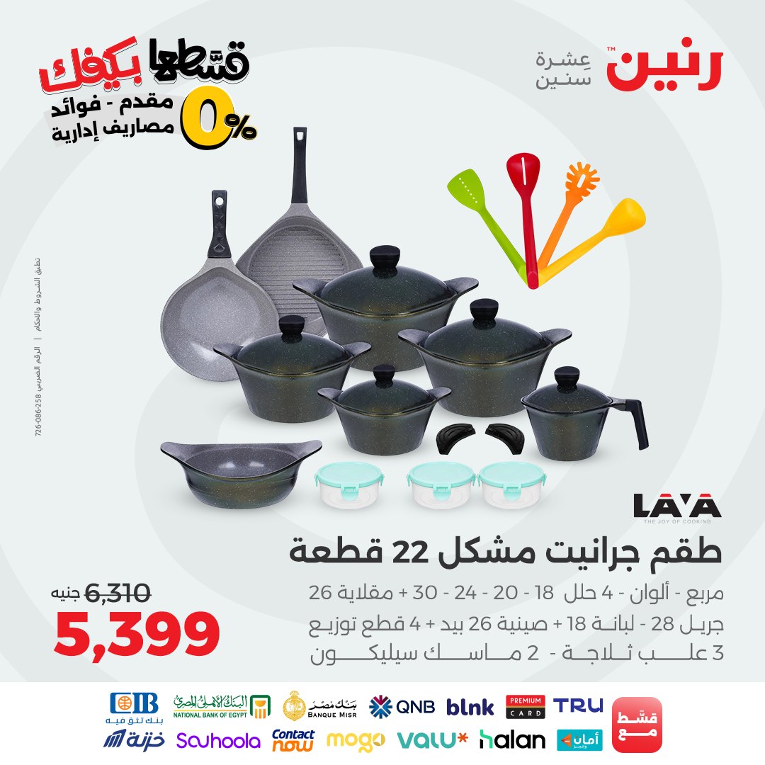 raneen offers from 12sep to 3sep 2025 عروض رنين من 12 سبتمبر حتى 3 سبتمبر 2025 صفحة رقم 8