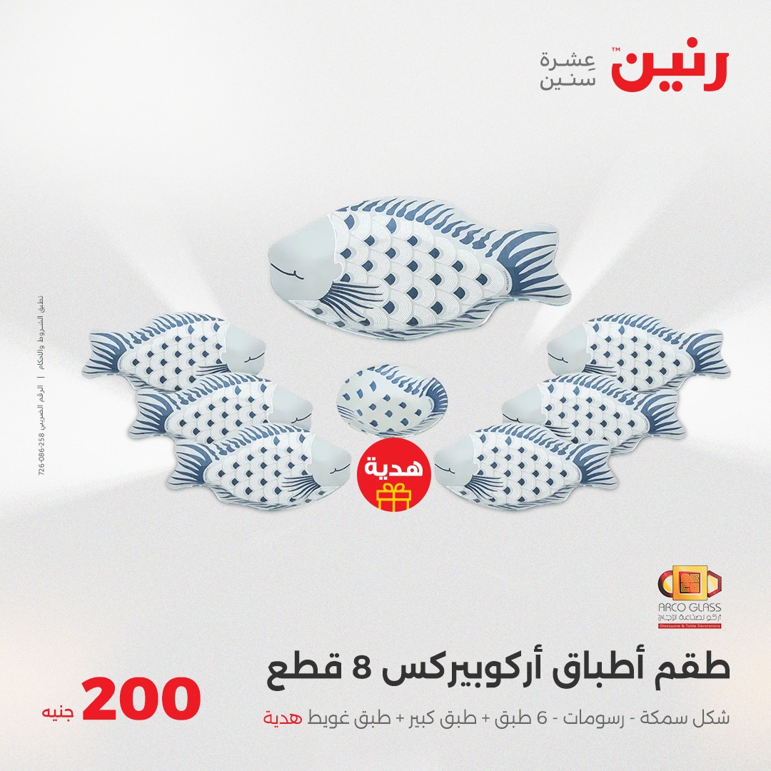 raneen offers from 13apr to 13apr 2025 عروض رنين من 13 إبريل حتى 13 إبريل 2025 صفحة رقم 10