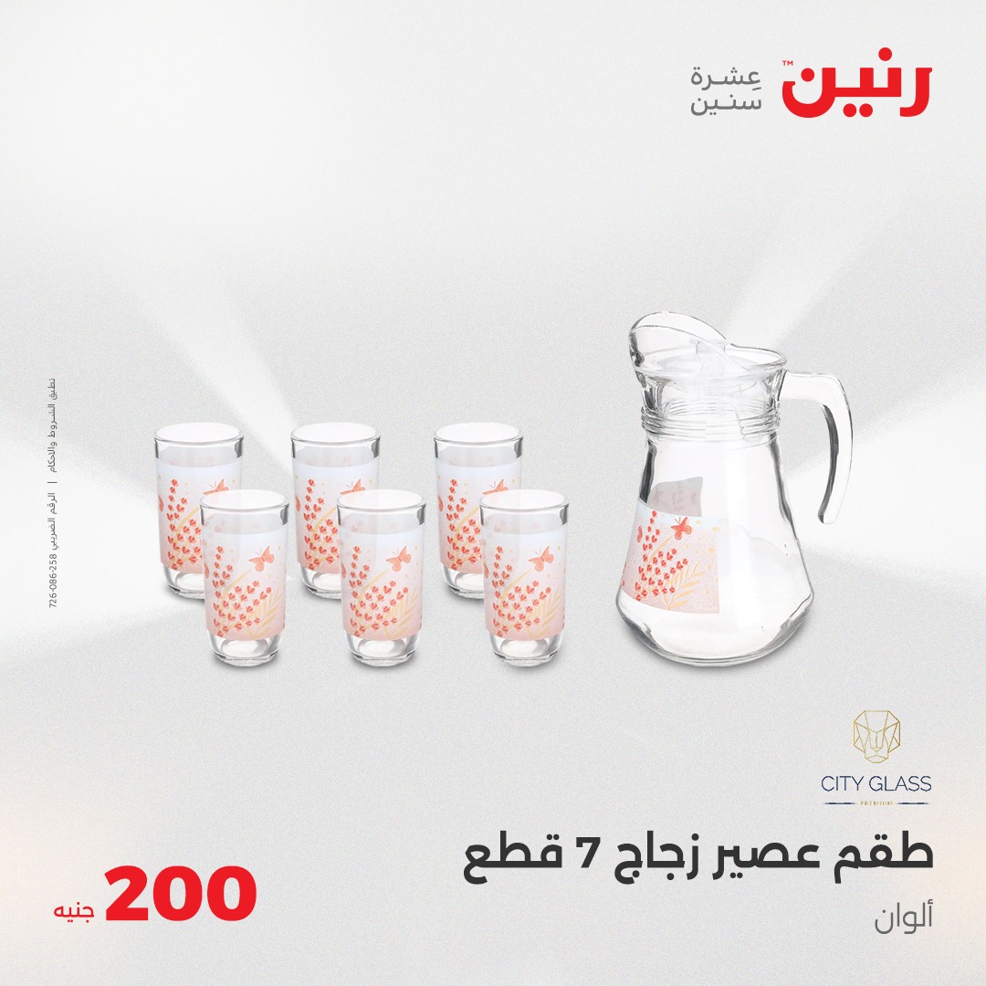 raneen offers from 13apr to 13apr 2025 عروض رنين من 13 إبريل حتى 13 إبريل 2025 صفحة رقم 11