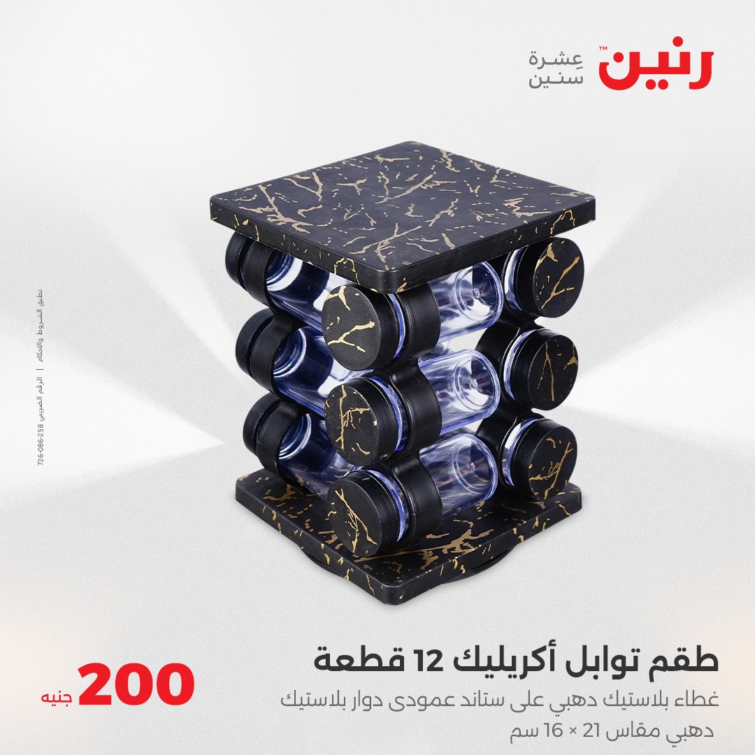 raneen offers from 13apr to 13apr 2025 عروض رنين من 13 إبريل حتى 13 إبريل 2025 صفحة رقم 5