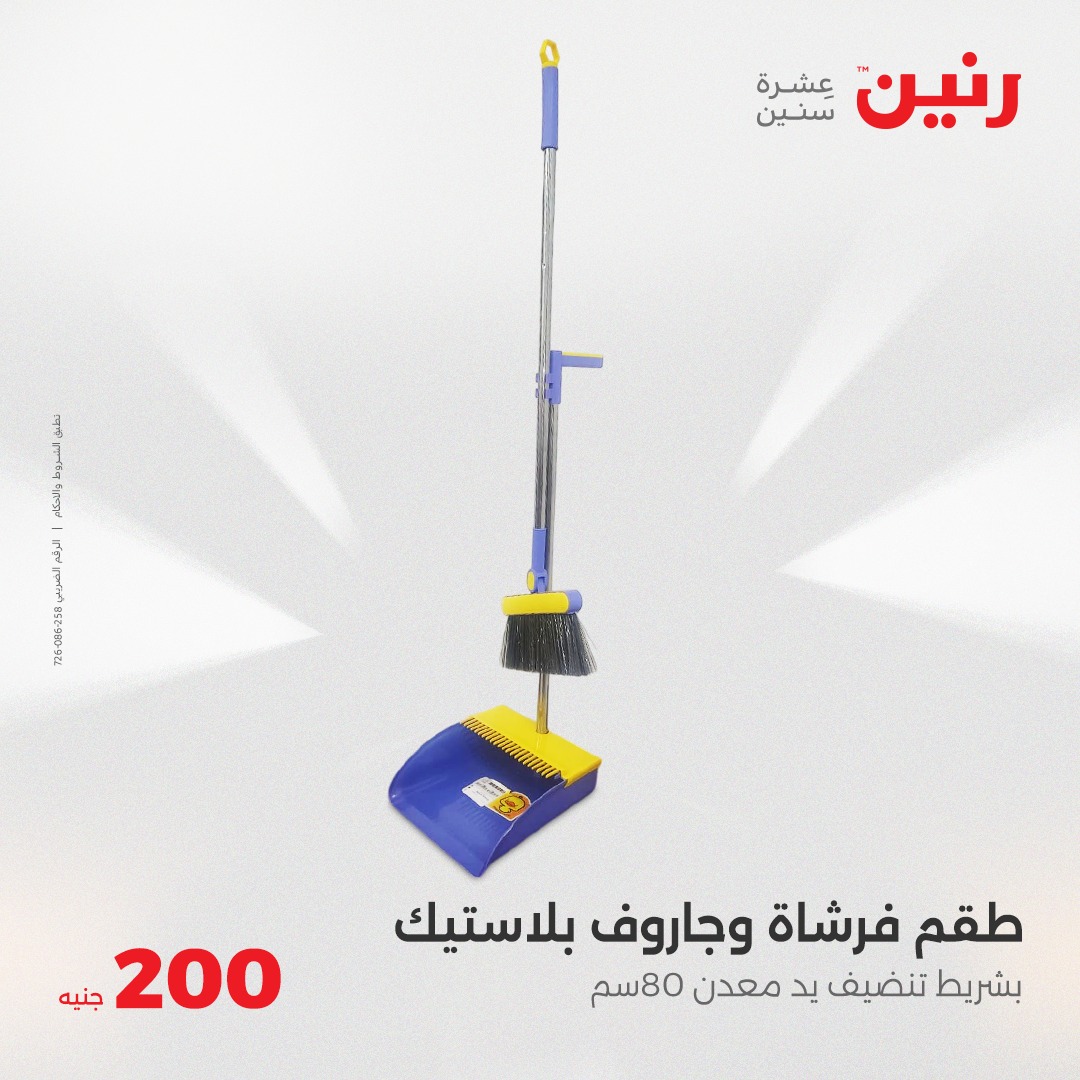 raneen offers from 13apr to 13apr 2025 عروض رنين من 13 إبريل حتى 13 إبريل 2025 صفحة رقم 6