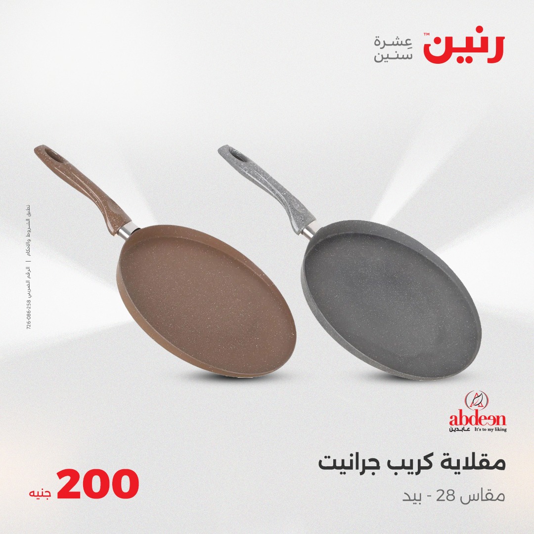 raneen offers from 13apr to 13apr 2025 عروض رنين من 13 إبريل حتى 13 إبريل 2025 صفحة رقم 9