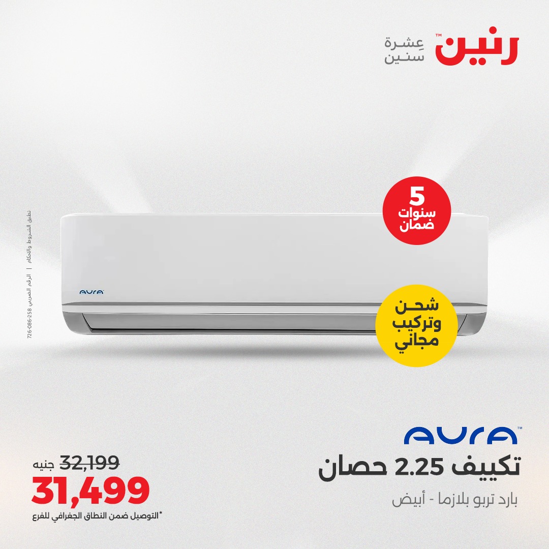 raneen offers from 13apr to 14apr 2025 عروض رنين من 13 إبريل حتى 14 إبريل 2025 صفحة رقم 2