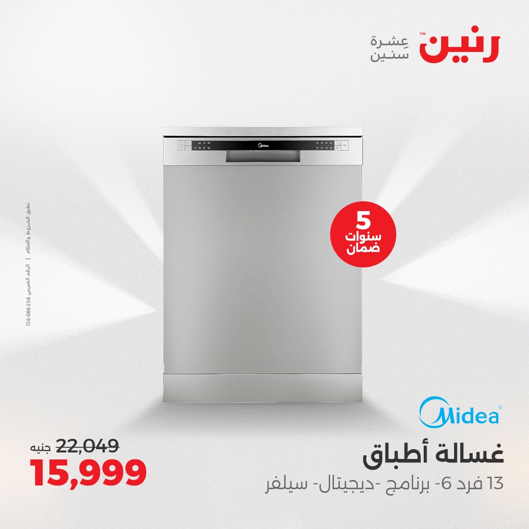 raneen offers from 13apr to 14apr 2025 عروض رنين من 13 إبريل حتى 14 إبريل 2025 صفحة رقم 3