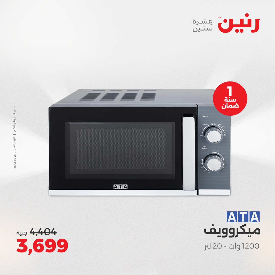 raneen offers from 13apr to 14apr 2025 عروض رنين من 13 إبريل حتى 14 إبريل 2025 صفحة رقم 4