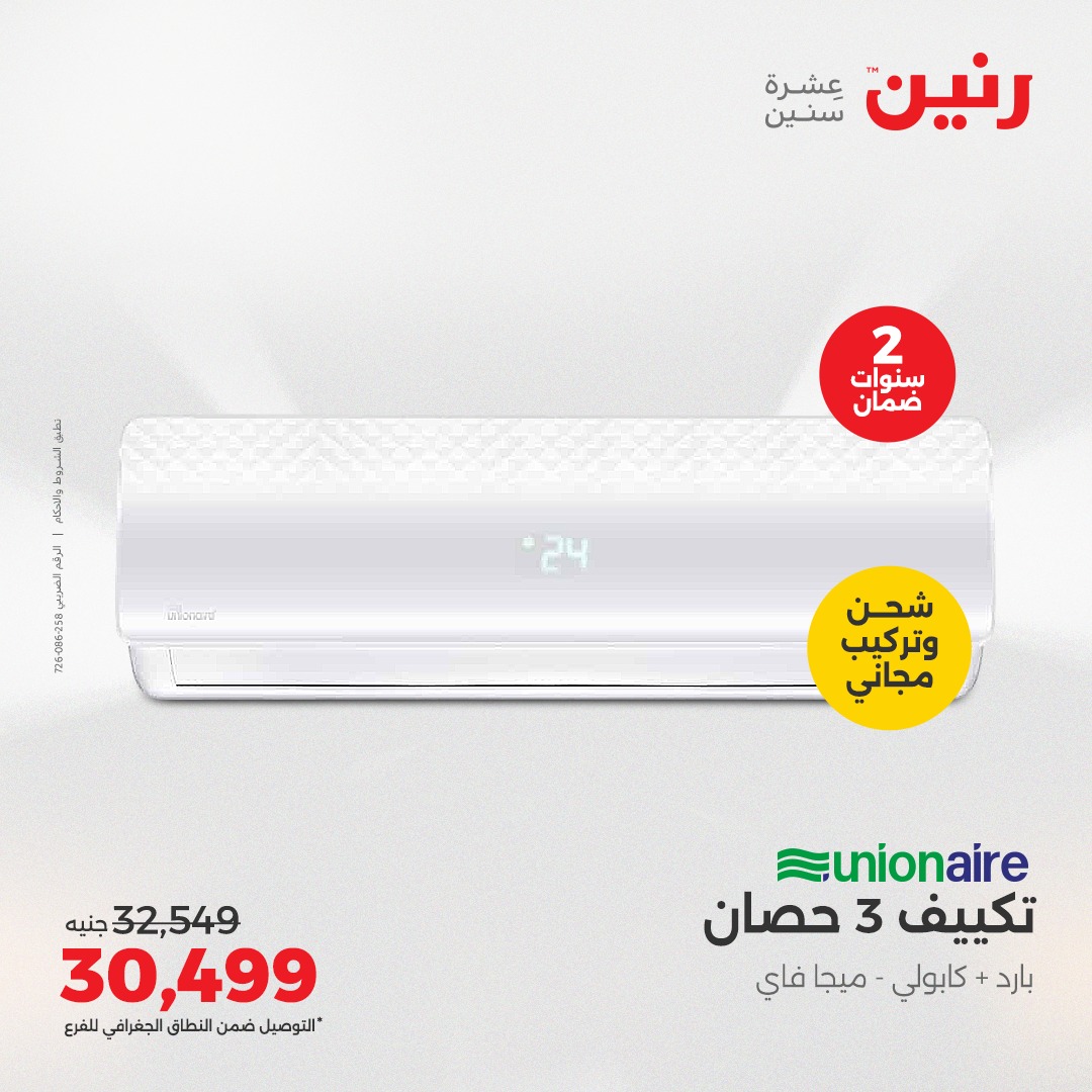 raneen offers from 13apr to 14apr 2025 عروض رنين من 13 إبريل حتى 14 إبريل 2025 صفحة رقم 5