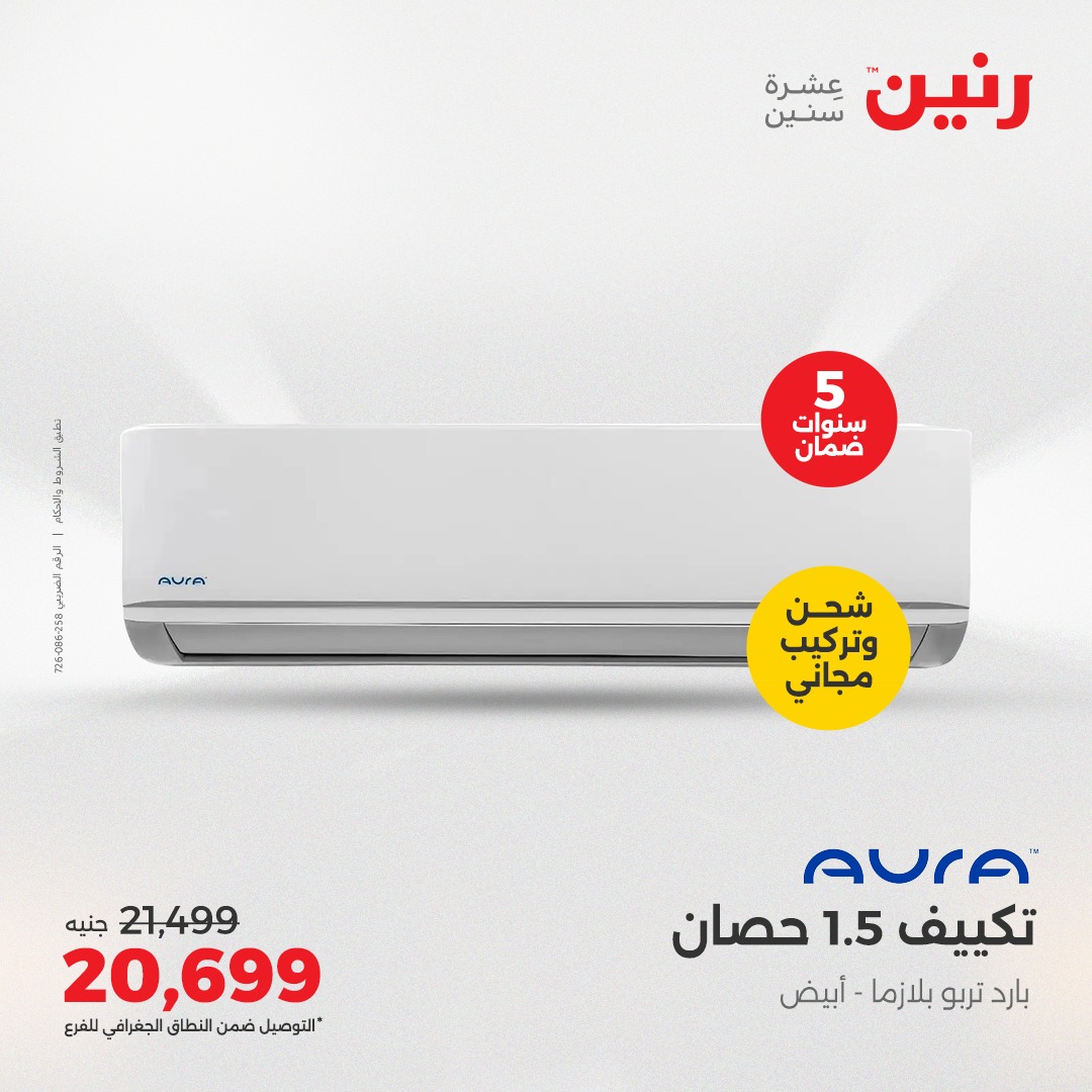 raneen offers from 13apr to 14apr 2025 عروض رنين من 13 إبريل حتى 14 إبريل 2025 صفحة رقم 6