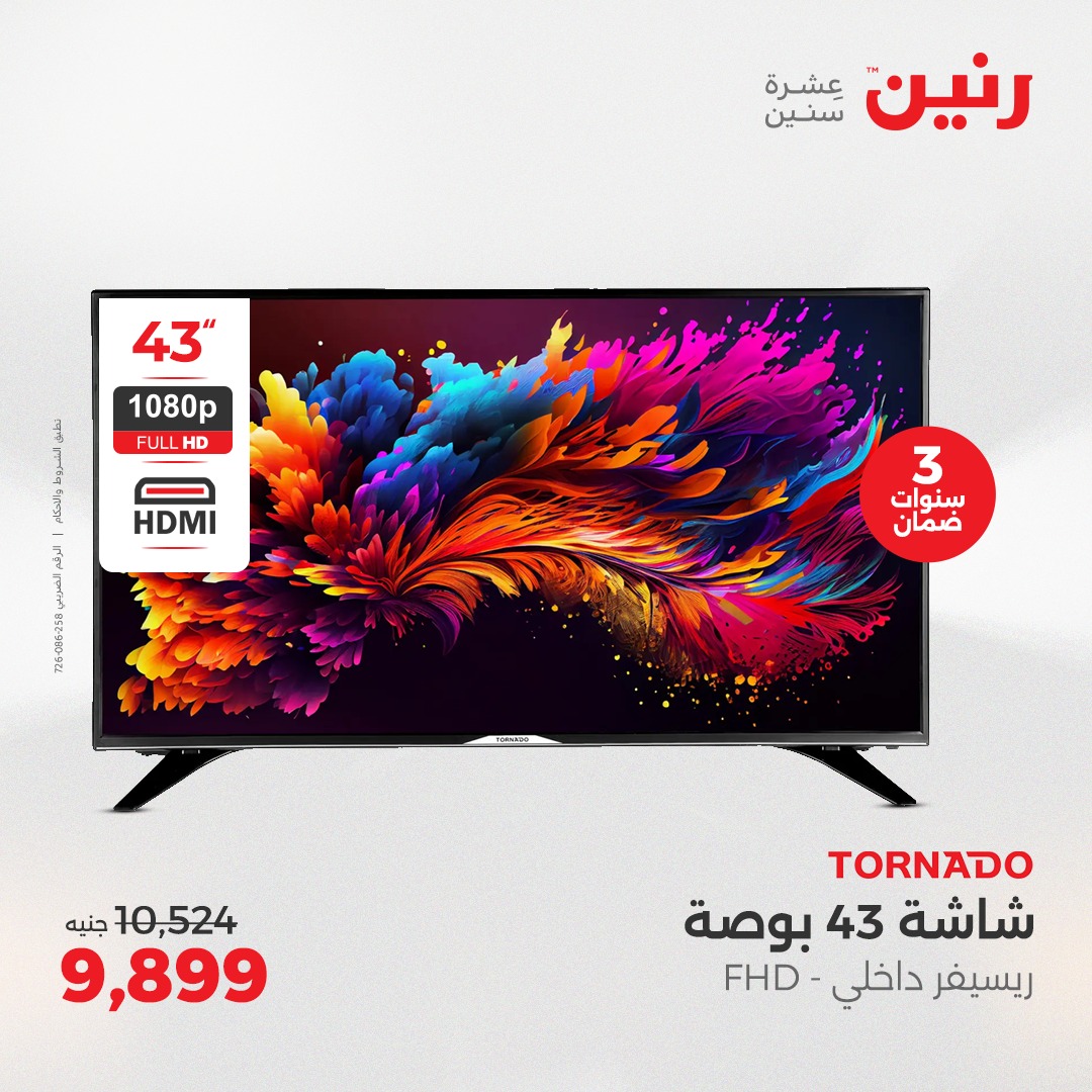 raneen offers from 13apr to 14apr 2025 عروض رنين من 13 إبريل حتى 14 إبريل 2025 صفحة رقم 9