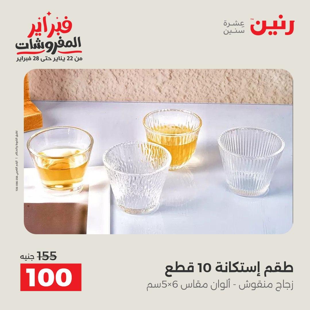 عروض رنين 13-14 فبراير 2026 صفحة 10 - raneen offers 13-14 February 2026 page 10