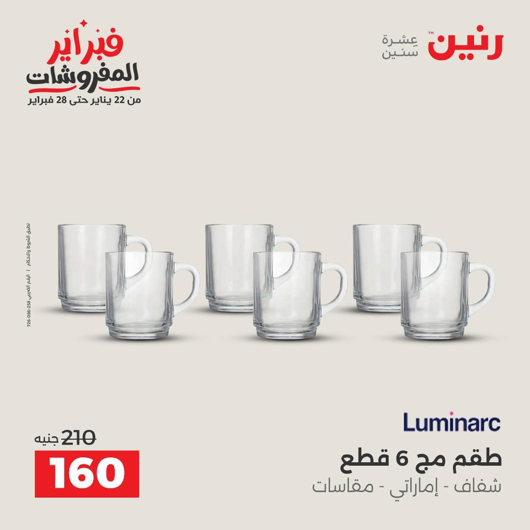 عروض رنين 13-14 فبراير 2026 صفحة 12 - raneen offers 13-14 February 2026 page 12