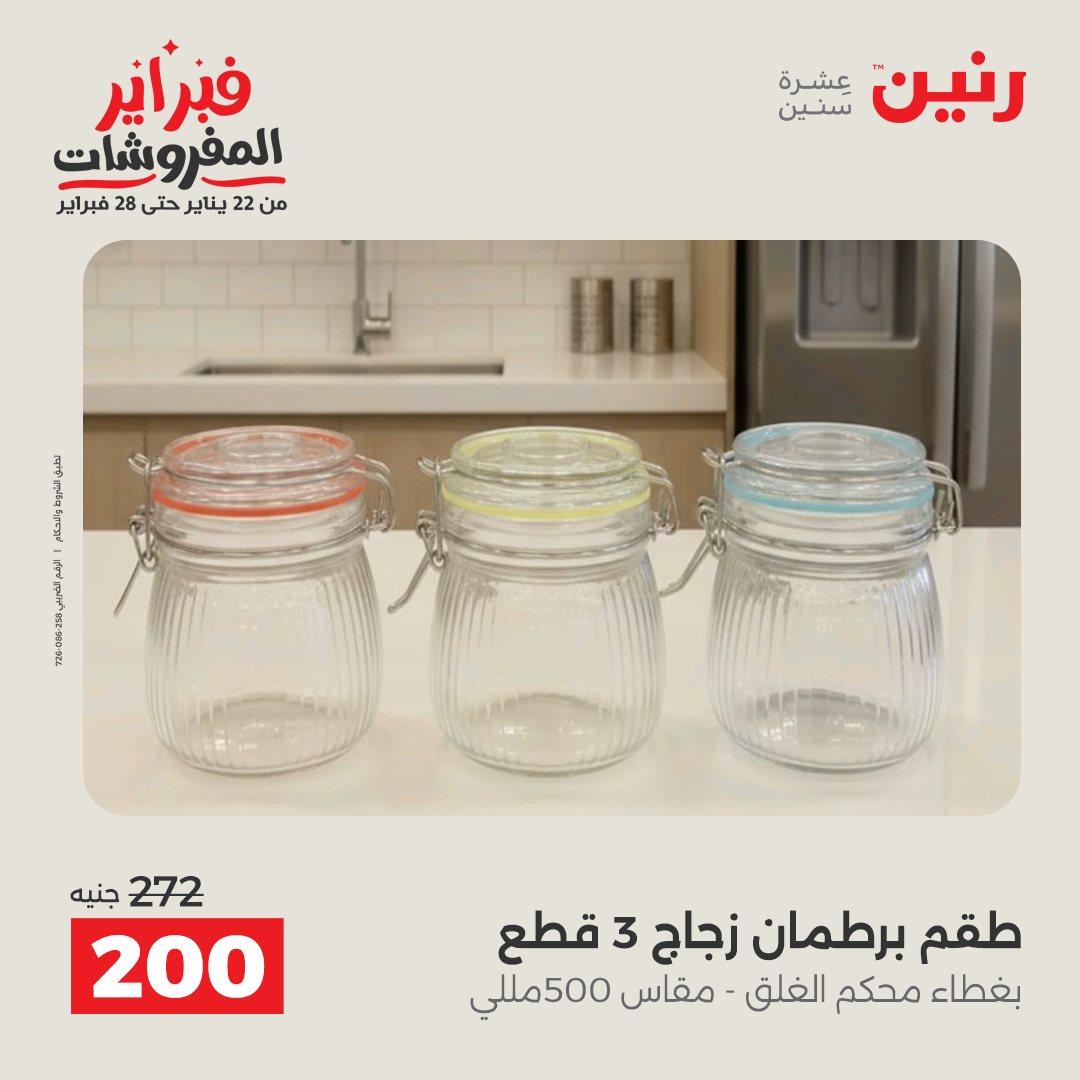 عروض رنين 13-14 فبراير 2026 صفحة 13 - raneen offers 13-14 February 2026 page 13