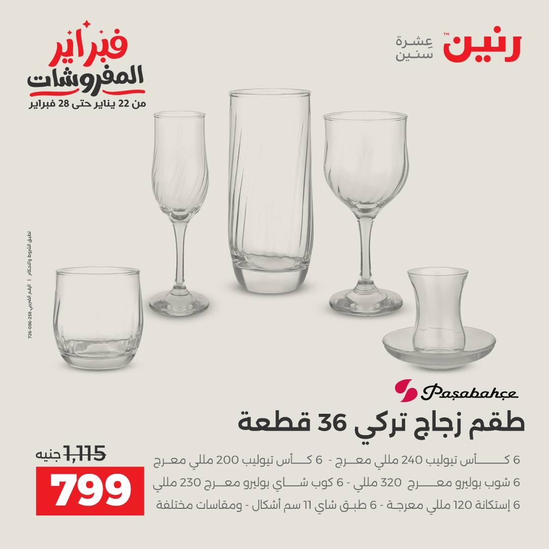 عروض رنين 13-14 فبراير 2026 صفحة 14 - raneen offers 13-14 February 2026 page 14