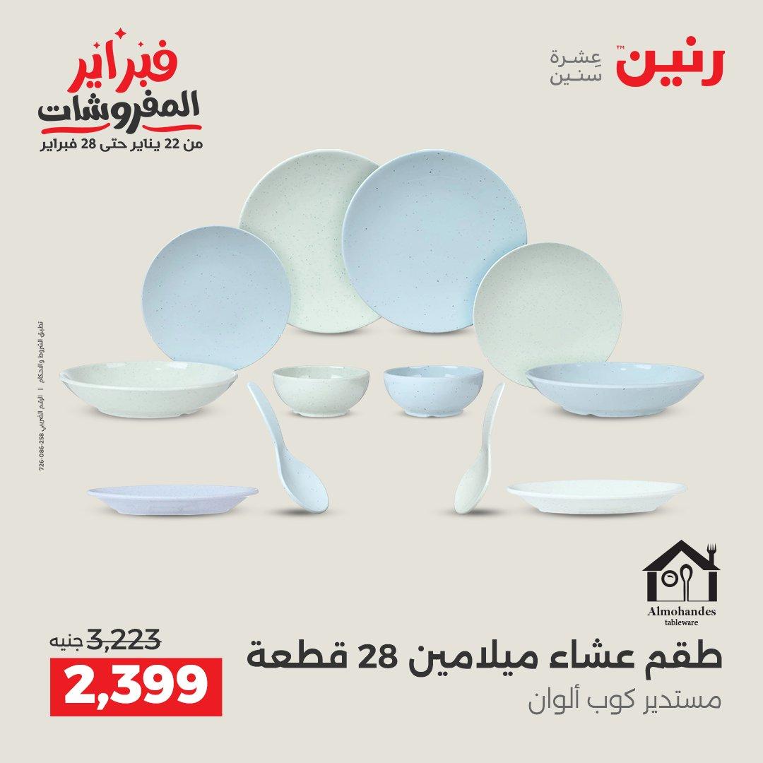 عروض رنين 13-14 فبراير 2026 صفحة 18 - raneen offers 13-14 February 2026 page 18
