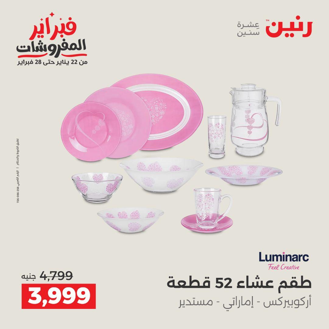 عروض رنين 13-14 فبراير 2026 صفحة 19 - raneen offers 13-14 February 2026 page 19