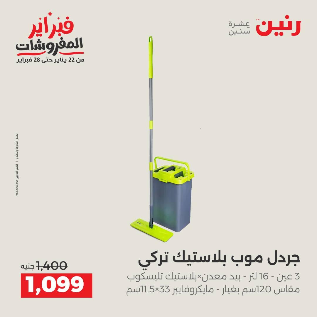 عروض رنين 13-14 فبراير 2026 صفحة 2 - raneen offers 13-14 February 2026 page 2