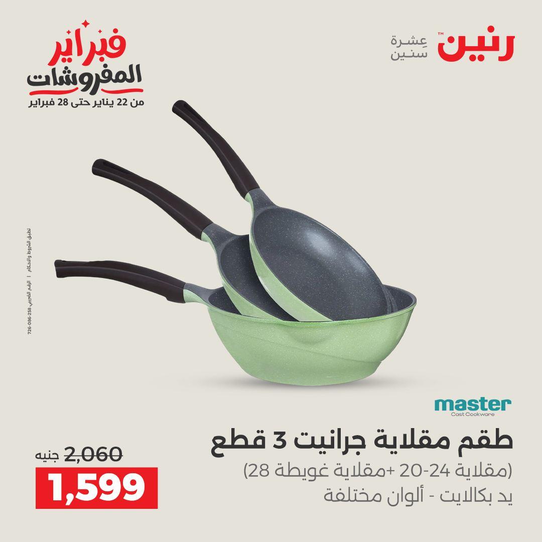 عروض رنين 13-14 فبراير 2026 صفحة 24 - raneen offers 13-14 February 2026 page 24