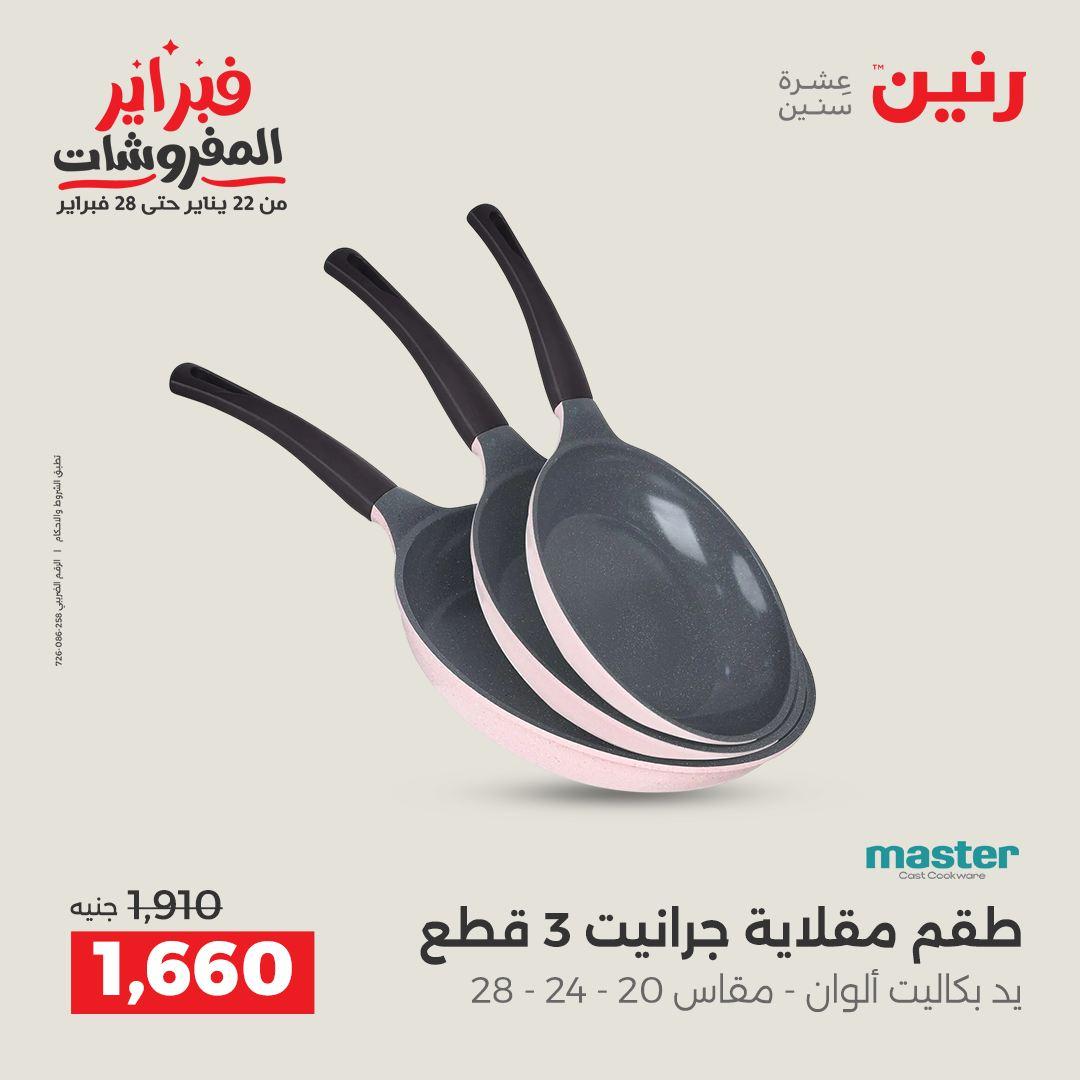 عروض رنين 13-14 فبراير 2026 صفحة 26 - raneen offers 13-14 February 2026 page 26