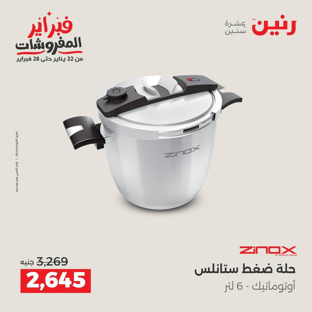 عروض رنين 13-14 فبراير 2026 صفحة 27 - raneen offers 13-14 February 2026 page 27